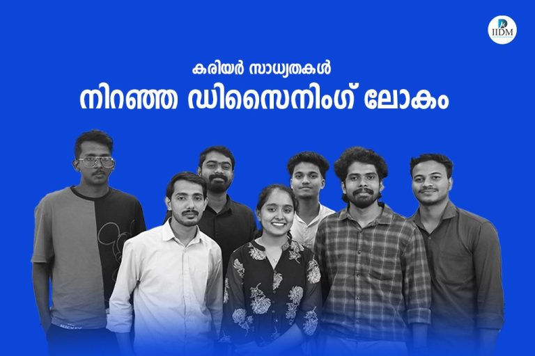 Enroll in the best Graphic Design Course in Kozhikode at IIDM. Learn industry-standard tools like Photoshop, Illustrator, and InDesign with practical training, expert faculty, and career guidance. Start your creative journey today!